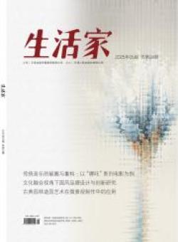 生活家期刊